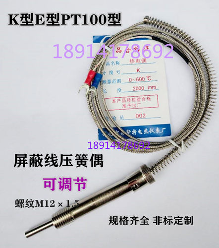 可调节热电偶屏蔽线热电偶压簧式热电偶K型E型热电偶温度传感器