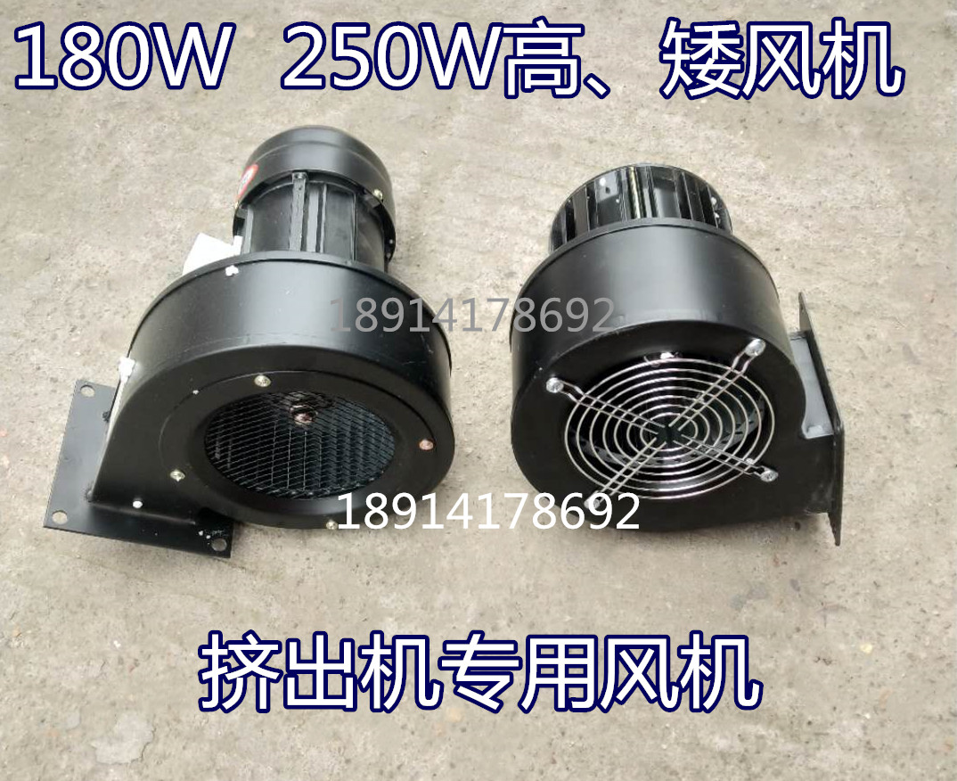 挤出机专用离心式工业180w250w