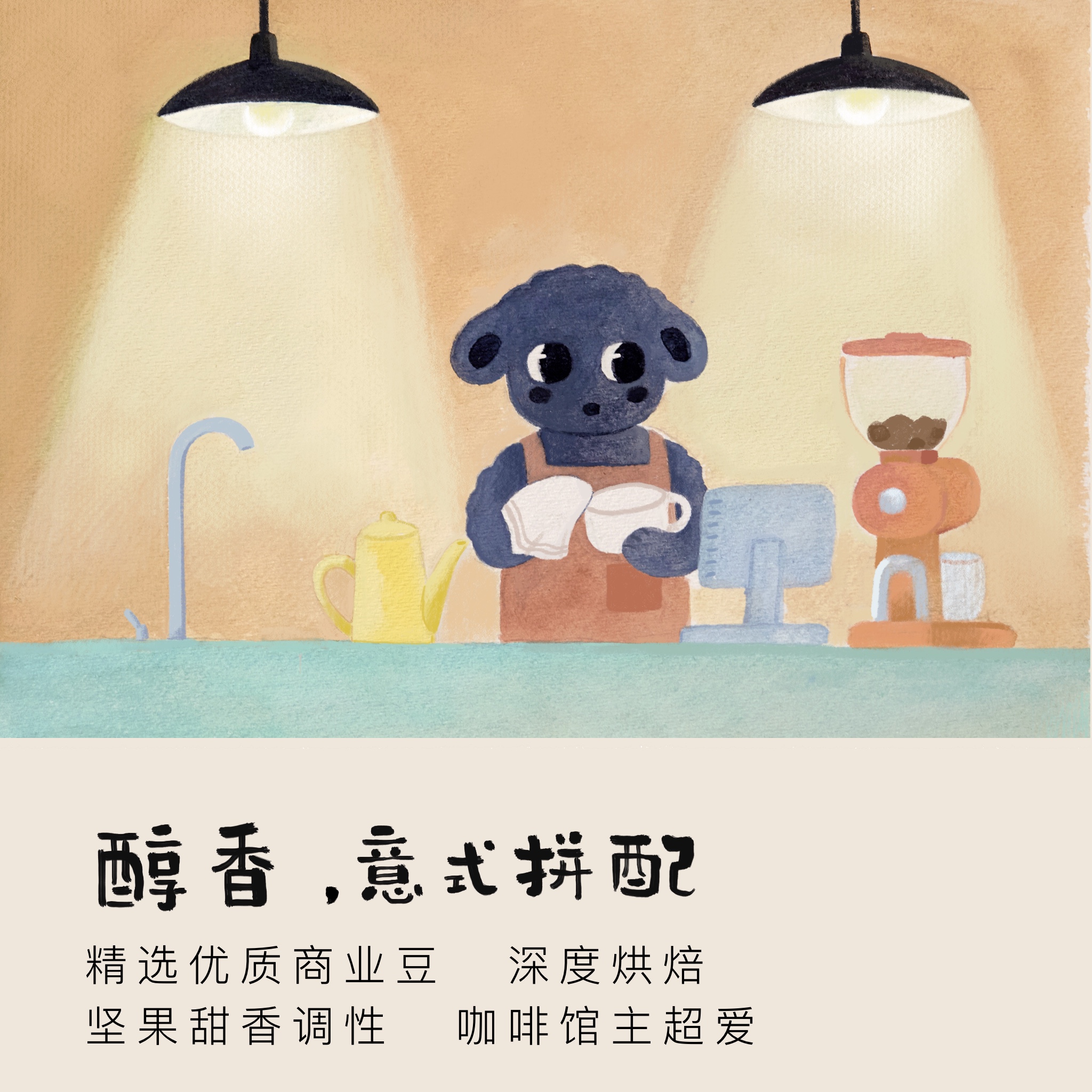 唐水醇香拼配意式浓缩美式黑咖拿铁奶咖卡布奇诺手冲咖啡豆