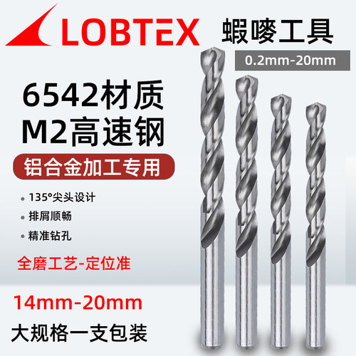 LOBTEX蝦嘜6542高速麻花钻