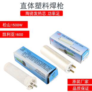 DSH XA型热风塑料焊枪枪芯1500w工业电动工具电热芯1600w发热芯