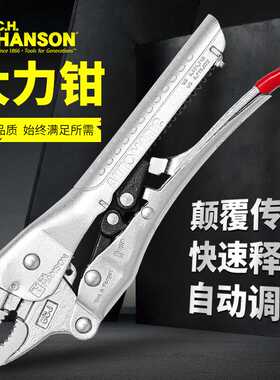 汉森CHANSON自调大力钳C型活动嘴固定钳7CC自锁圆嘴钳8CJ固定夹钳