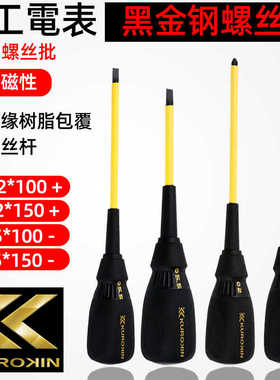 KUROKIN螺丝刀带磁性PH2十字螺丝批5.5mm一字起子改锥电工电批头