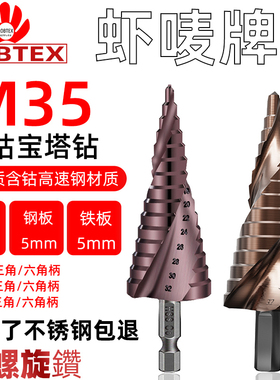 LOBTEX含钴M35宝塔钻头开孔器打孔扩孔三角锥形金属不锈钢阶梯钻