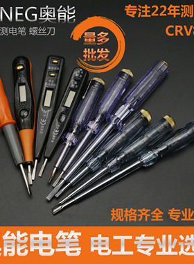 奥能电笔AN-2000数显测电笔 AN101 感应测电笔 ANG63汽车测电笔