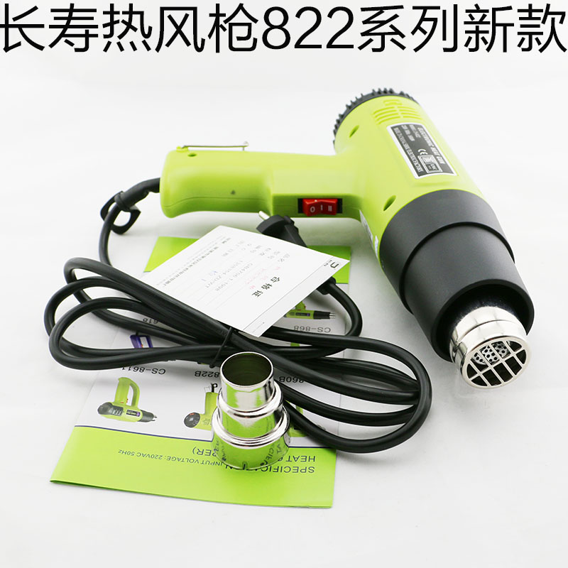 长寿牌CS-822热风枪1600W热风筒数显2000W可调温汽车贴膜枪发热芯