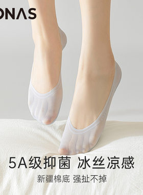 宝娜斯凉感冰丝船袜女士夏季浅口隐形透气短袜新疆棉底防滑不掉