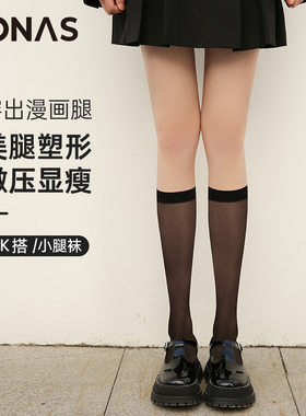 宝娜斯黑色jk小腿袜夏季薄款袜子女半截白色压力小腿丝袜防滑不掉