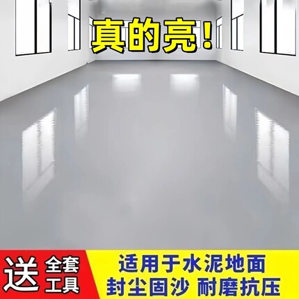 三合一亮光环保耐磨环氧树脂地坪漆家用室内外厂房车间水泥地平漆