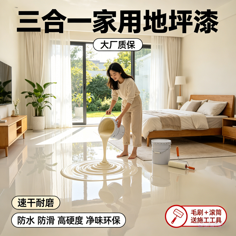 20斤桶三合一水性环氧地坪漆耐磨水泥地面漆室内外厂房快干地板漆