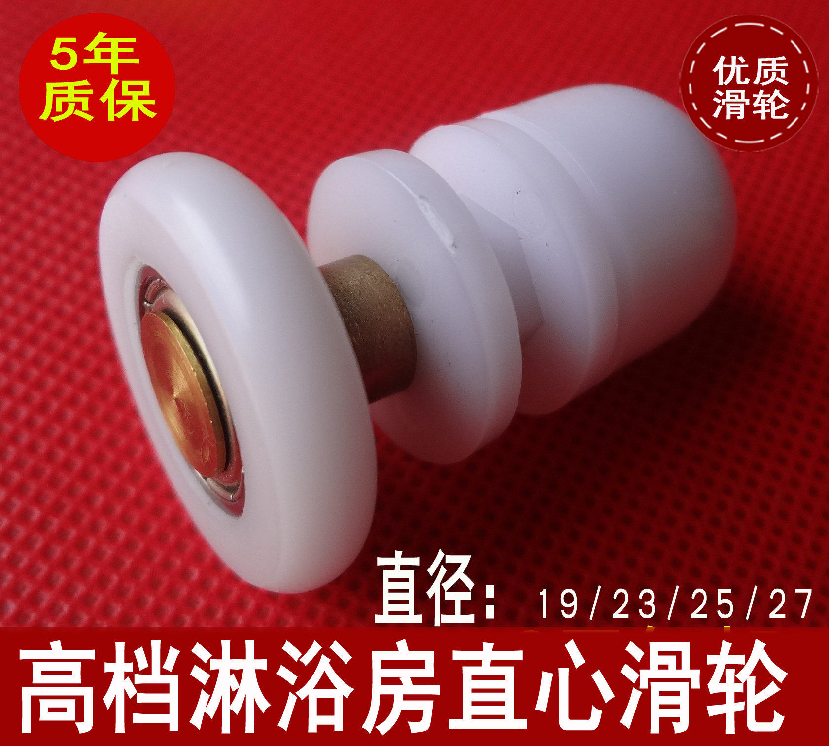 老式滑轮短直心滑轮圆弧淋浴房防淋浴房配件