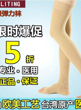 静正品弹力袜子脉瘦腿裤护腿医弹力男女用二级长高筒秋冬加厚