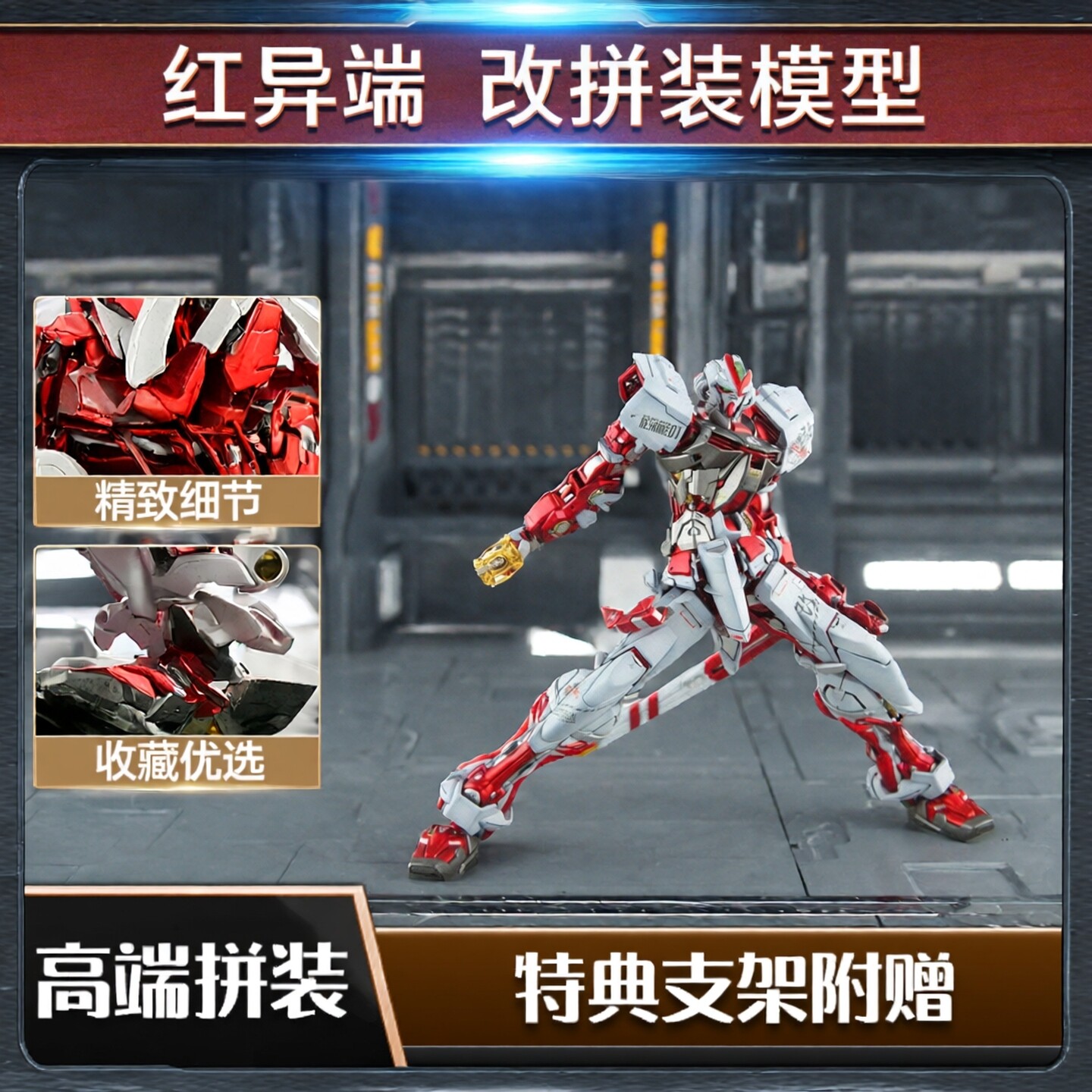 新彩盒大班6601红异端改MG1/100