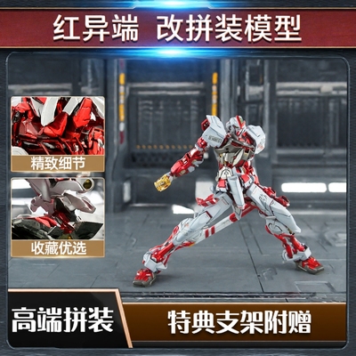 新彩盒大班6601红异端改MG1/100