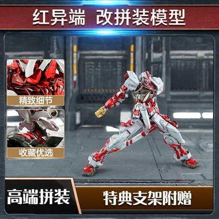 新彩盒 大班6601 红异端改 MG1/100 拼装模型 带大剑双刀特典支架