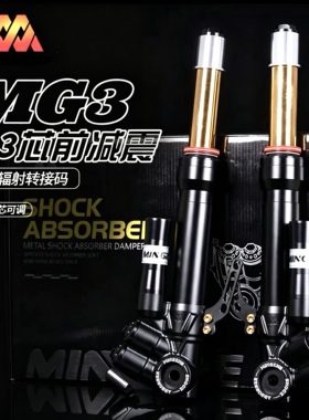 明浙MG3前减震一体大辐射转接31-33芯400九号mz/nz/m95C 小牛通用