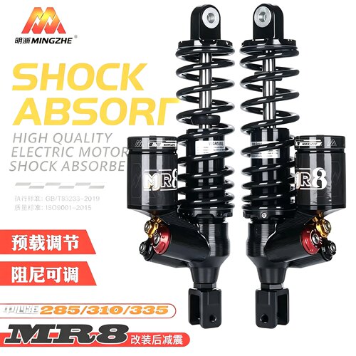 明浙减震MR8后减震阻尼四可调