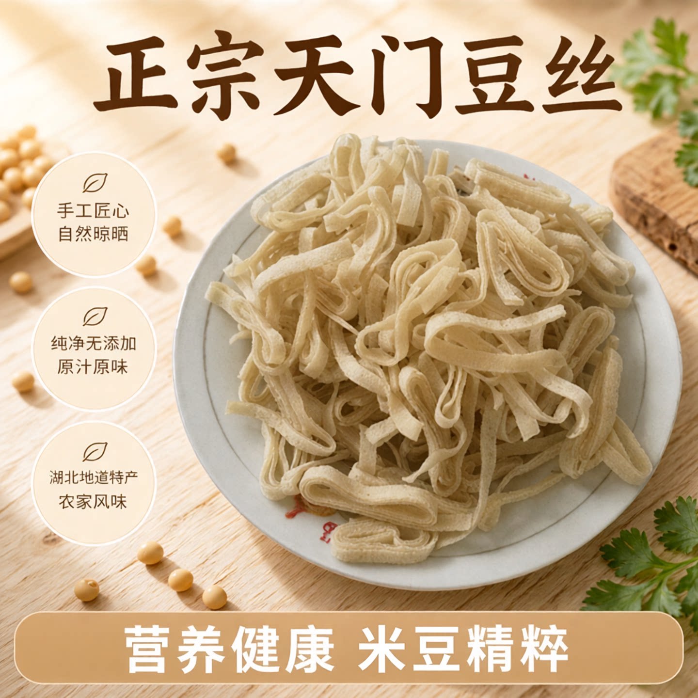 豆丝干豆皮湖北特产黄陂豆丝5斤天门农家豆折手工无添加武汉豆丝