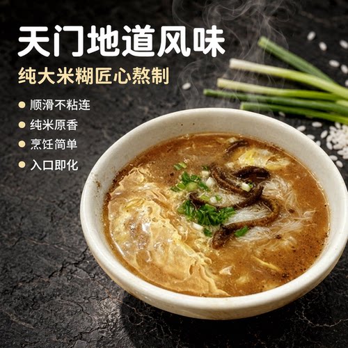 天门黄潭米粉干中细纯米糊汤粉