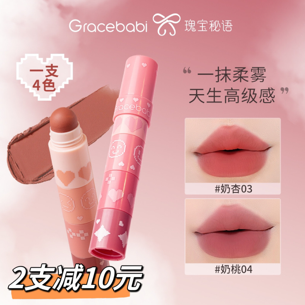 【送美妆蛋套装】Graceba唇膏/口红