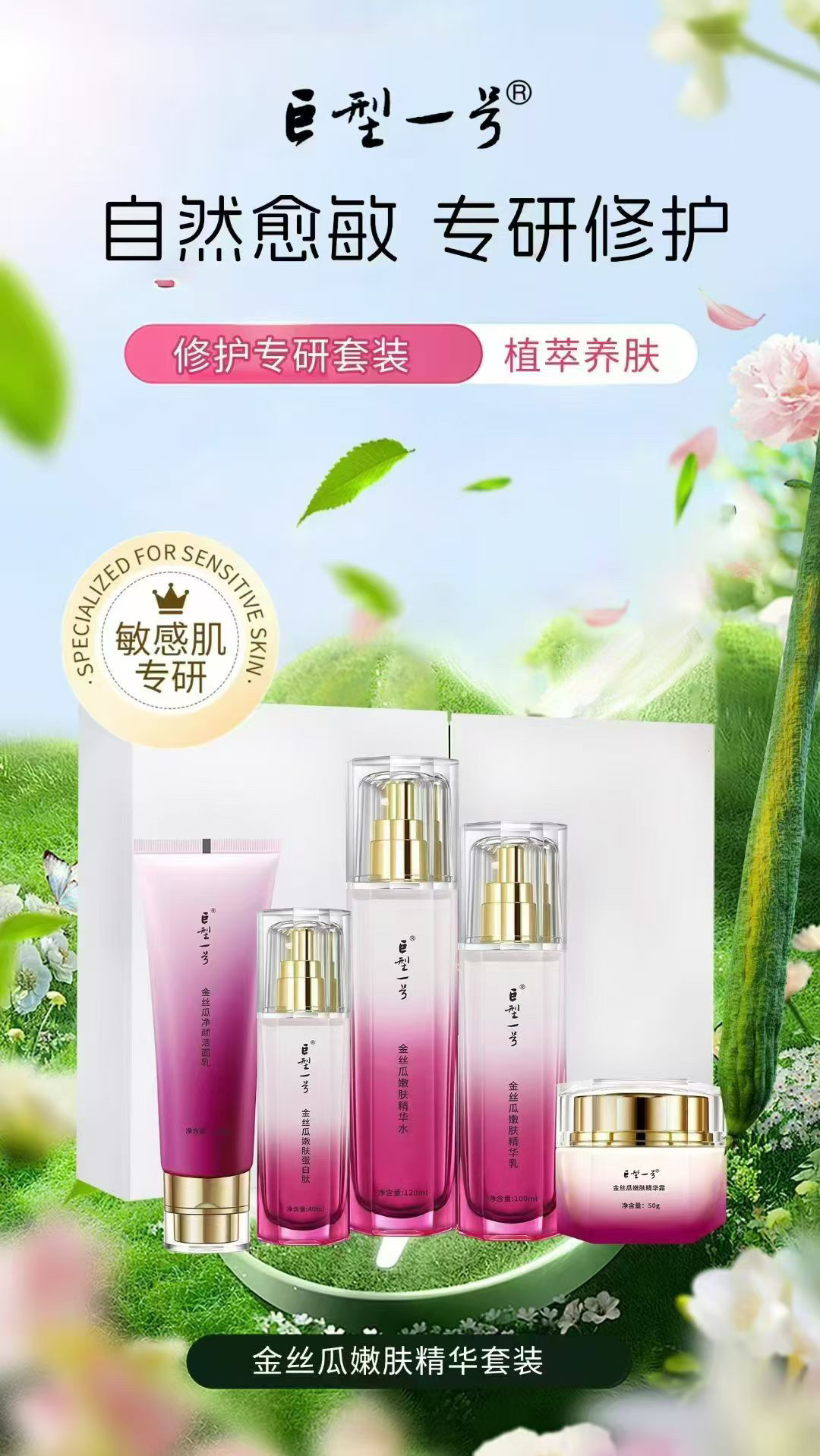 巨型一号辰露自然精粹套装 春夏 面部化妆品 护肤女 补水保湿