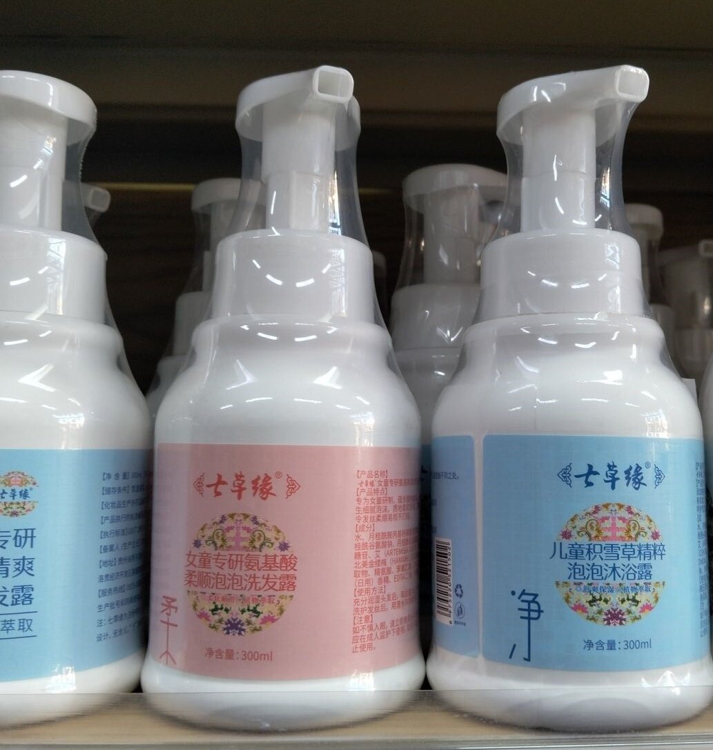 七草缘男女童氨基酸泡泡洗发露套装儿童专用柔顺洗发水宝宝沐浴露