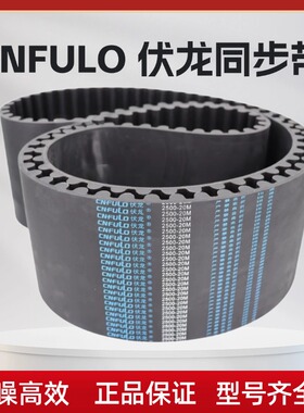 伏龙 CNFULO同步带2140-20M 2500-20M 2660-20M 2800-20M 皮带