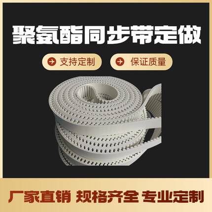 同步带定制橡胶/聚氨酯/多楔带加胶加厚5M/8M/14M/H/XH/PJ/PL定做