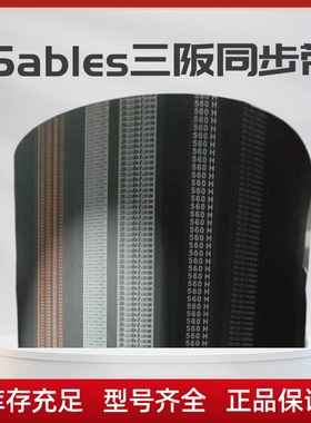 三阪同步带 285H 290H 295H 300H 305H 310H 315H 320H传动带皮带