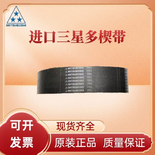 MITSUBOSHI进口三星PL多楔带680L 690L 695L 710L 725L多沟带皮带