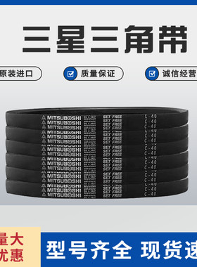 进口三角带日本三星橡胶