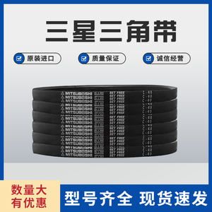 进口日本三星三角带C164 C165 C166 C167 C168 C169 C170 皮带