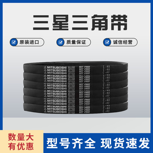 进口三角带日本三星橡胶