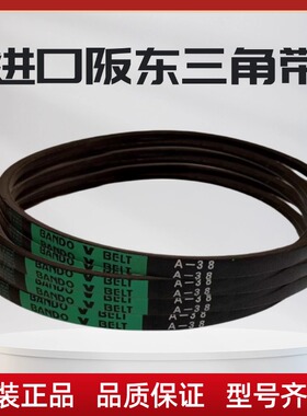 进口阪东BANDO三角带 A88 A89 A90 A91 A92 A93 A94 A95 A96 皮带
