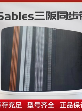 三阪同步带 HTD1176-14M 1190-14M 1204-14M 1232-14M 传动带皮带