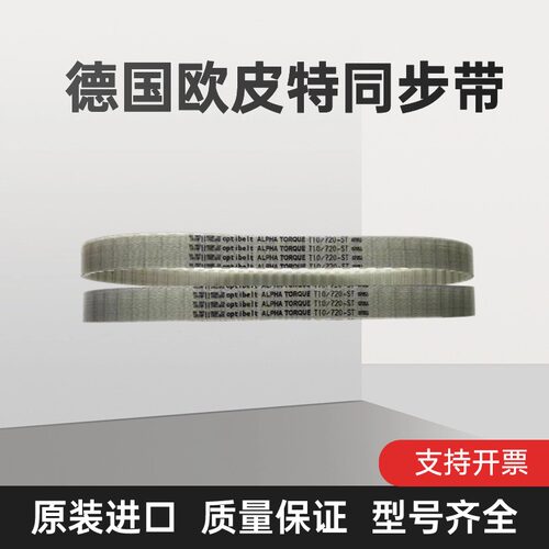 OPTIBELT进口欧皮特同步带T10-890 T10-900 T10-910 聚氨酯皮带