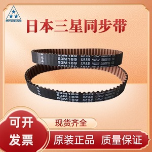 进口日本三星MBL同步带S3M297 S3M300 S3M303 S3M306 S3M309 皮带