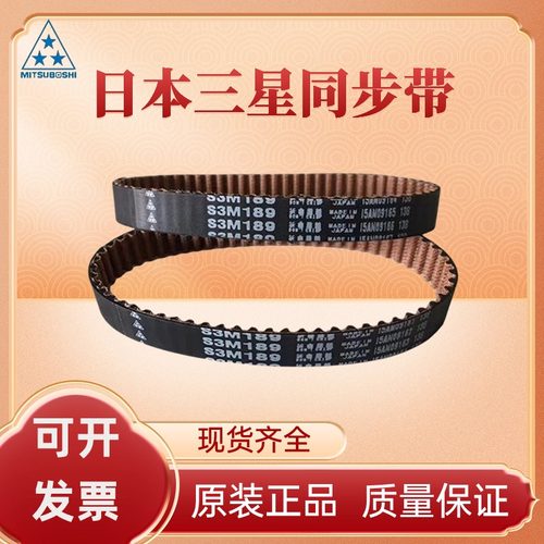 进口日本三星MBL同步带S3M771 S3M774 S3M786 S3M789 S3M804皮带