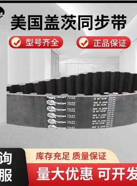 进口盖茨GATES同步带761XH 770XH 787XH 831XH 840XH 传动带皮带