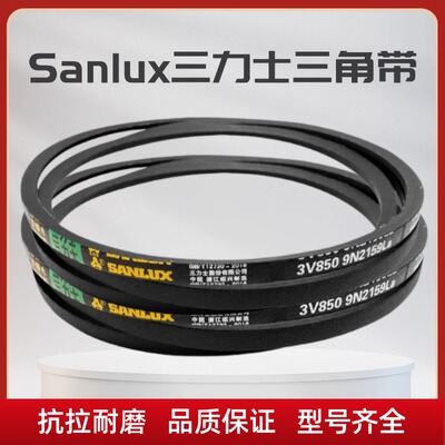Sanlux/三力士橡胶3V型窄V带