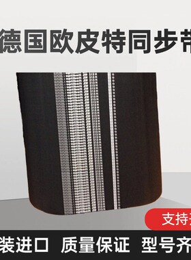OPTIBELT进口德国欧皮特660H 680H 700H 720H 730H 同步带皮带
