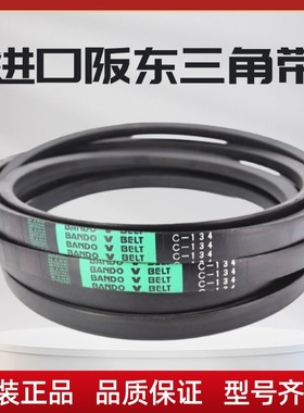 进口阪东BANDO三角带 C74 C75 C76 C77 C78 C79 C80 C81 C82 皮带