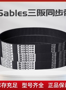 三阪同步带 HTD1134-3M 1176-3M 1191-3M 1200-3M 传动带皮带
