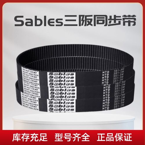 Sables三阪橡胶3M同步带