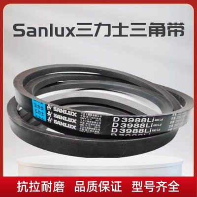 Sanlux/三力士橡胶D型三角带