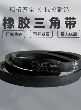 橡胶三角带皮带C型C3861 C3886 C3900 C3912 C3937 C3950 C3962