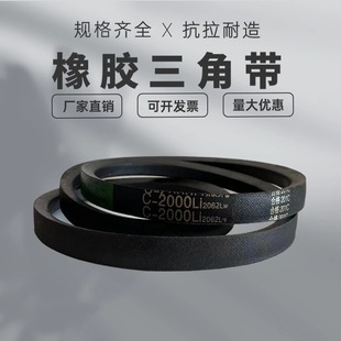 C3750 C3810 C3759 C3800 C3835 C3785 橡胶三角带皮带C型C3735