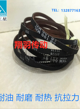 日本三星MITSUBOSHI同步带54MXL 55MXL 56MXL 57MXL 59MXL 60MXL