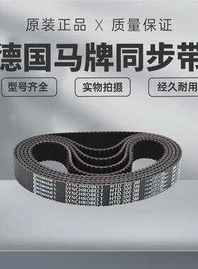 进口德国马牌同步带HTD708-3M 711-3M 750-3M 753-3M 762-3M 皮带