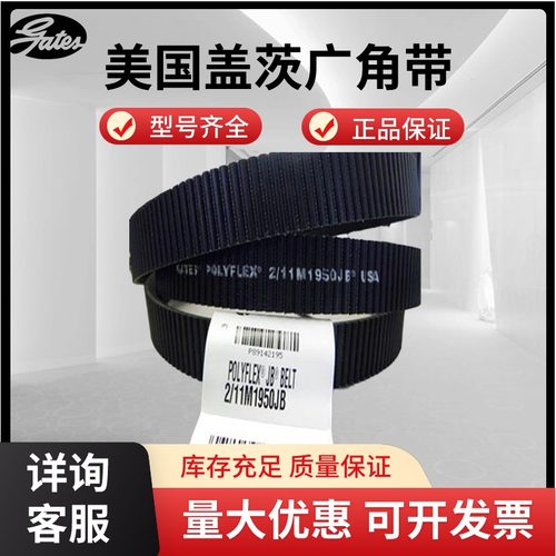 进口盖茨 Gates 广角带 2/11M1950JB 3/11M1950JB 联组皮带